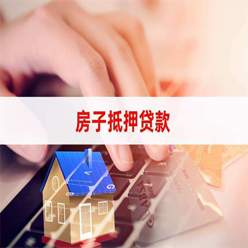 天桥重庆房产抵押贷款办理的流程