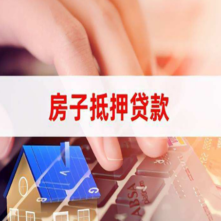 天桥房产抵押贷款多少天放款?